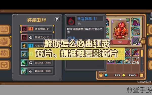 元气骑士芯片获取全攻略,解锁神秘芯片的详细指南,热门游戏秘籍大揭秘