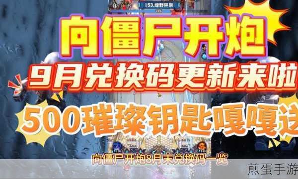向僵尸开炮 10 万钻石兑换码是多少 10 万钻石兑换码使用方法，最新游戏福利大放送