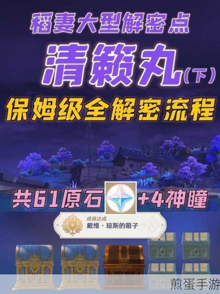 原神清籁旧宝解密攻略清籁旧宝机关启动方法介绍,全网最详细的通关秘籍