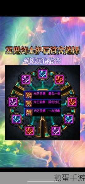 DNF110级版本剑影，护石符文搭配全攻略