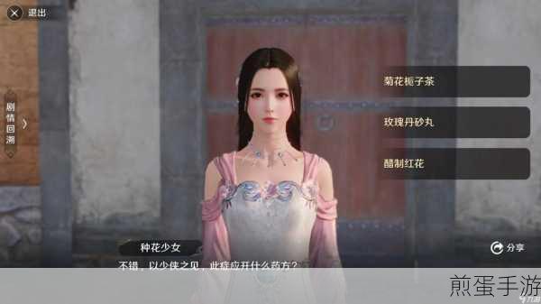 天涯明月刀手游花的姿态任务全攻略
