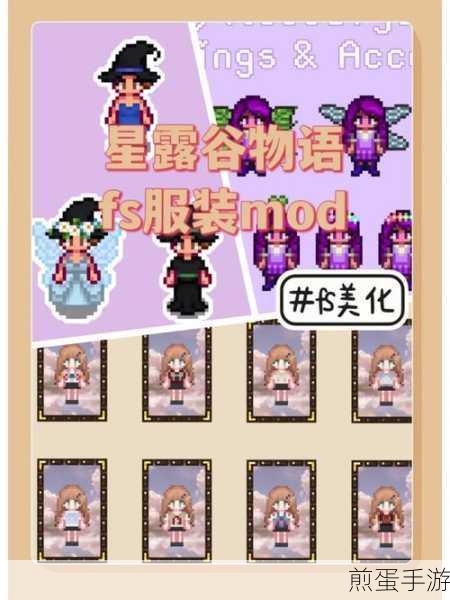 星露谷物语,解锁衣物制作的艺术之旅