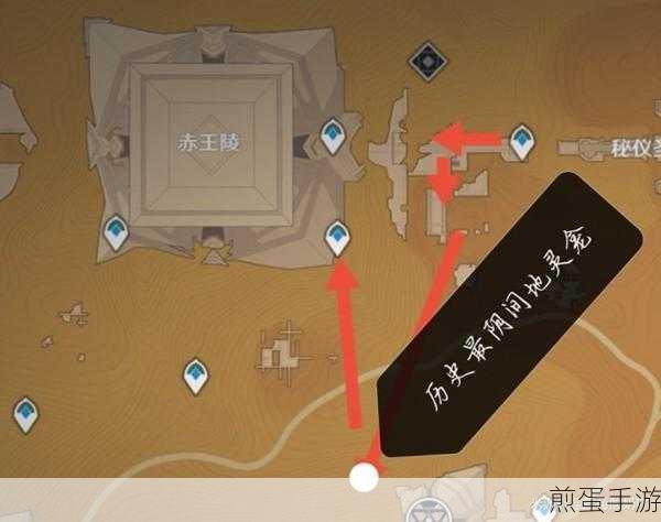 原神赤王陵下方传送点解锁全攻略