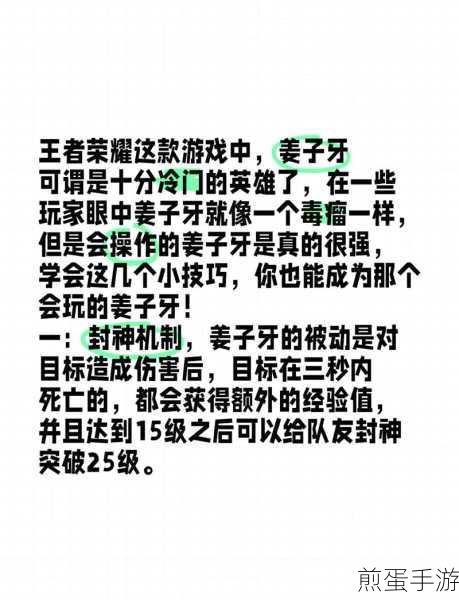 王者荣耀姜子牙封神次数与作用全攻略