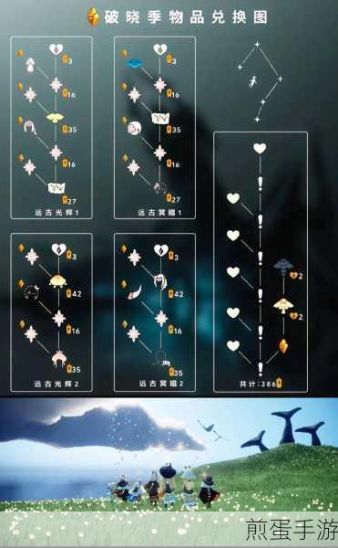 光遇破晓季第四个任务全攻略，解锁新场景与光之碎片