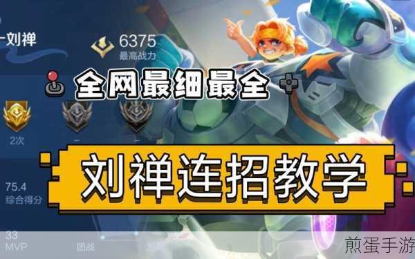 王者荣耀刘禅上分秘籍，拆塔小王子助你登顶王者