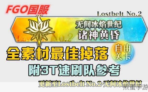 FGO巨人之戒获取攻略,揭秘高效刷取地点