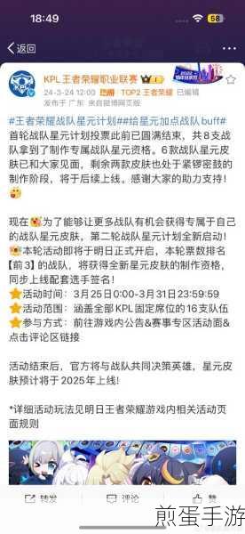 王者荣耀战队星元第二期投票全解析