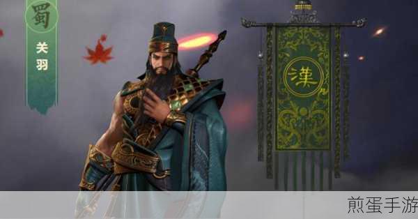 鸿图之下关羽深度解析,技能属性与战场表现