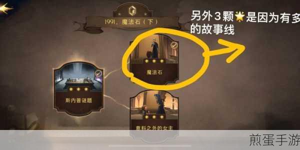 哈利波特魔法觉醒,无名之书步步为营,星闯关全攻略