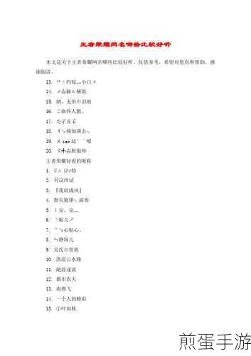 王者荣耀,解锁500个霸气网名,让你的游戏ID闪耀全场