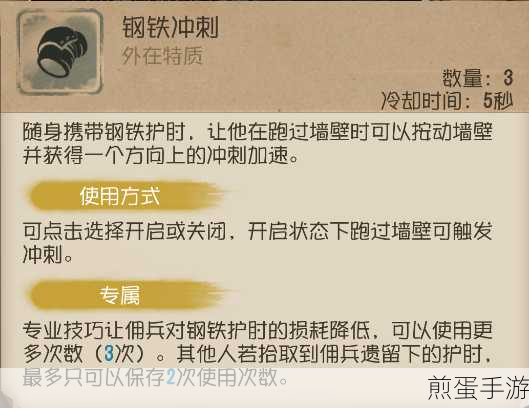 第五人格钢铁护肘,加速逃脱与追击的利器