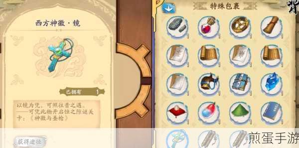 天地劫幽城再临,蚀之隙隐藏物品全攻略