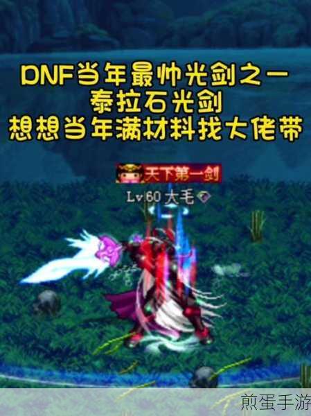 DNF炎光剑和千年之光哪个好,深度解析与对比