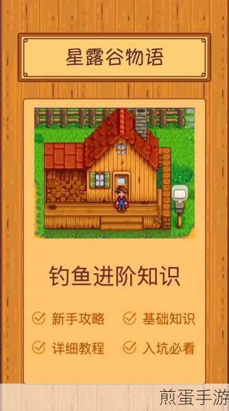 星露谷物语怎么钓鱼赚钱，成为游戏富豪的秘诀