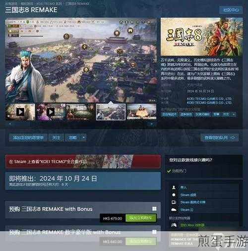 三国志 8 重制版游戏详细配置要求及系统需求全面介绍,成为游戏达人的必备指南