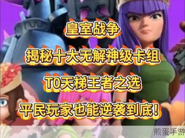 皇室战争深度探索,零氪勇士的十二年全卡征途揭秘