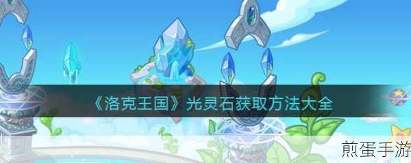 洛克王国启明星光，神秘力量引领游戏新潮流