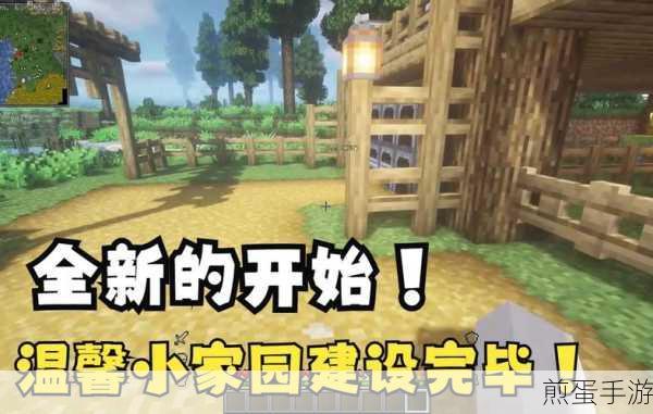 我的世界家园模式怎么扩建-我的世界家园模式扩建升级方式,掌握这些技巧,成为家园扩建大师