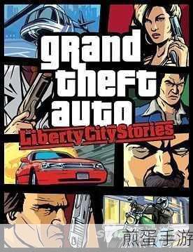 GTA4和自由城故事,游戏界的传奇双子星