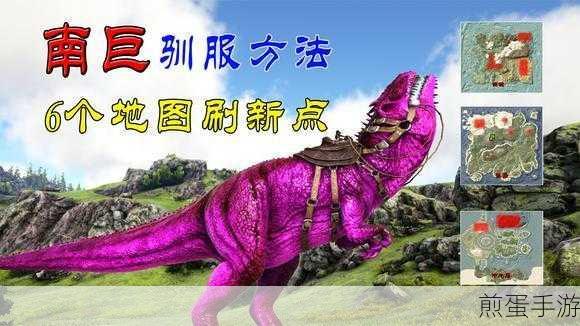 方舟生存进化怎么快速驯服南方巨兽龙手机版,震惊!独家秘籍助你驯服巨兽