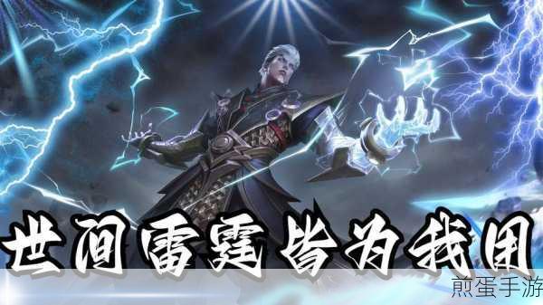 王者荣耀司空震，雷电法师的震撼之力与连招艺术