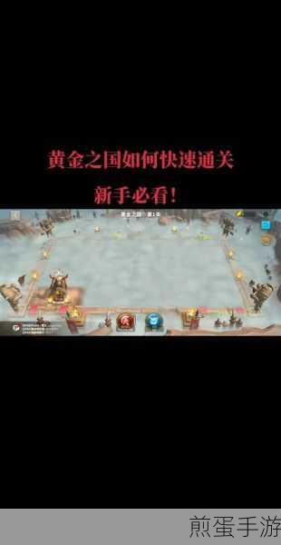 万国觉醒黄金之国攻略，黄金之国详细通关攻略，让你称霸游戏世界
