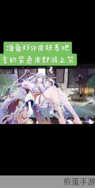 阴阳师SP·华彩焕新活动全攻略,解锁稀有皮肤新姿势