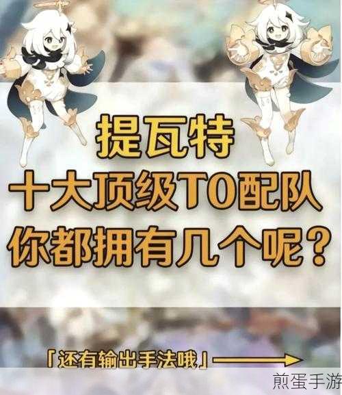 原神 0 命公子队伍如何搭配,成为提瓦特大陆的强者