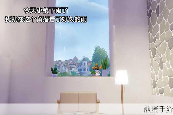 心动小镇雨日奇遇，解锁下雨天的浪漫玩法全攻略