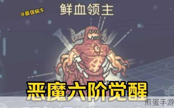 揭秘最强蜗牛恶魔6阶仪式,细胞需求与进阶攻略