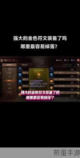 暗黑破坏神不朽铭文怎么获得，热门游戏秘籍大揭秘