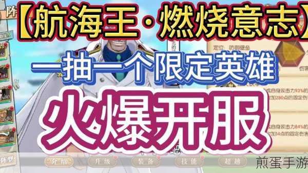航海王燃烧的意志,限定角色未达六星也能闪耀