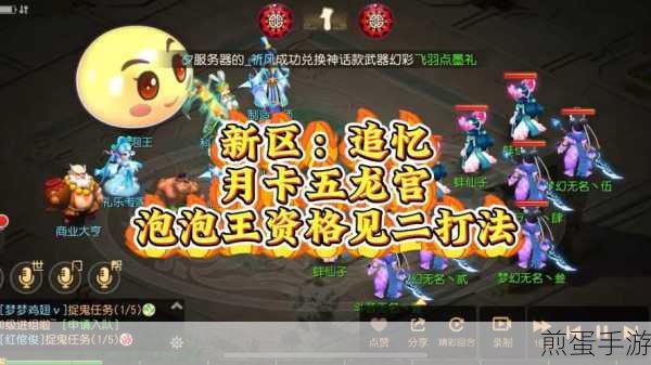梦幻西游手游,揭秘泡泡王资格挑战,哪个最简单通关?