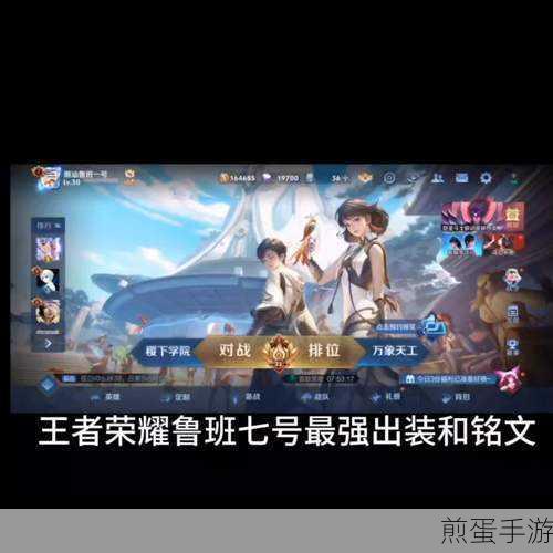 王者荣耀深度剖析,鲁班大师辅助之王养成记