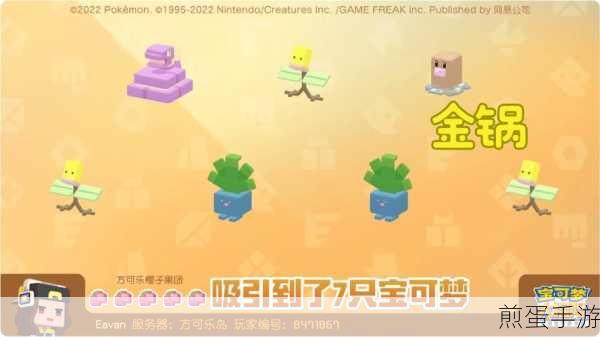 宝可梦大探险金锅获取使用方法指南,成为宝可梦大师的必备秘籍
