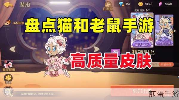 猫和老鼠手游,15级Taptap永久皮肤领取全攻略