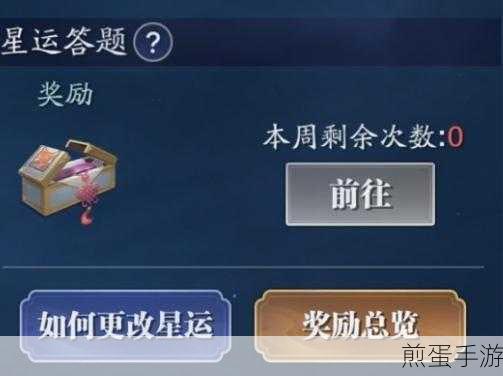 天涯明月刀手游,星运答题攻略大揭秘,助你精准抉择!