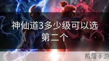 神仙道游戏中玩家达到多少级可以解锁并使用百炼葫道具,探秘游戏等级与神秘道具的关联