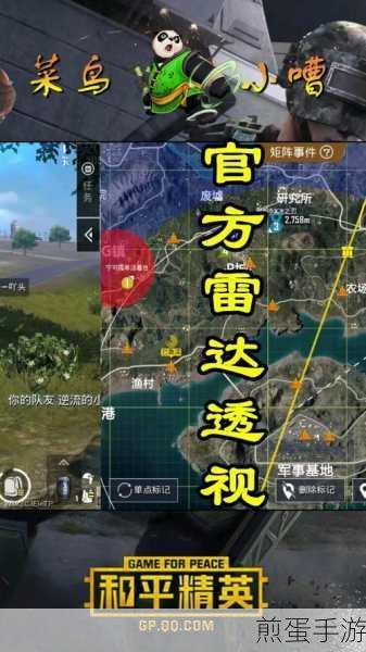 和平精英极限追猎雷达全攻略，掌握扫描透视技巧
