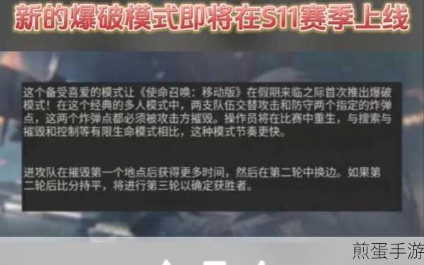 使命召唤手游爆破模式，深度攻略与致胜秘籍