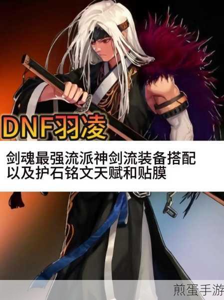 地下城与勇士剑魂,剑走偏锋,选剑有方