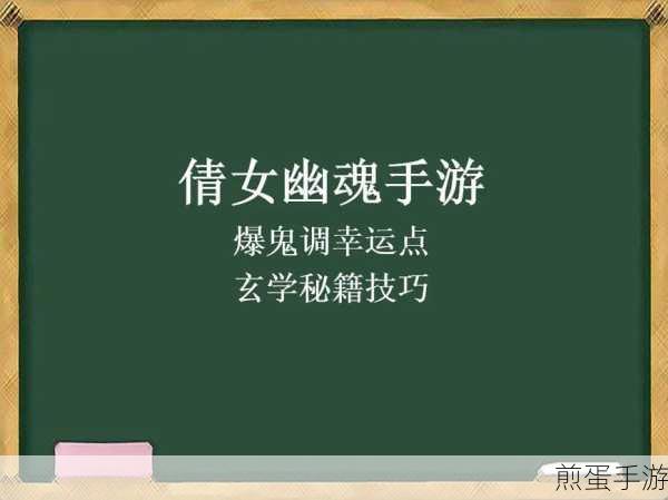 全面解析倩女幽魂游戏中如何有效提升幸运值教程指南,成为游戏幸运之王