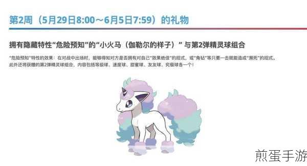精灵宝可梦剑盾彩虹小火马在什么地方捕捉,热门游戏攻略