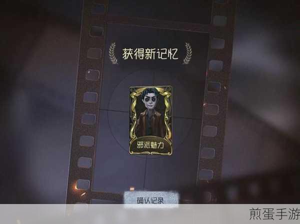 第五人格如何获得邪派魅力，游戏攻略大揭秘