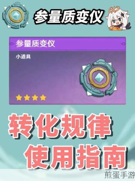原神质变仪怎么得,探索神秘道具获取攻略
