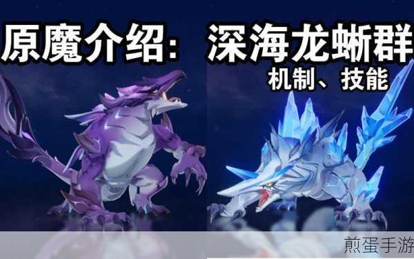 原神深海龙蜥位置及解锁条件，探秘游戏新热点