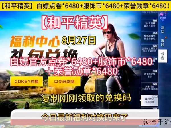 和平精英兑换码永久有效2021最新,兑换码福利狂欢,吃鸡战场嗨不停