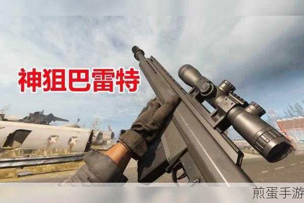 使命召唤手游巴雷特怎么获得，最新秘籍大揭秘
