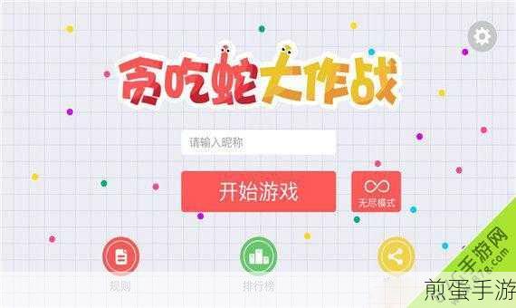 贪吃蛇大作战团战怎么得高分新手一定要知道的团战技巧,掌握这些技巧成为团战王者
